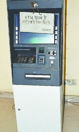 बैंक बंद, एटीएम खाली, भटकती रही जनता बेचारी Bank closed, ATM vacant, wandering public, poor