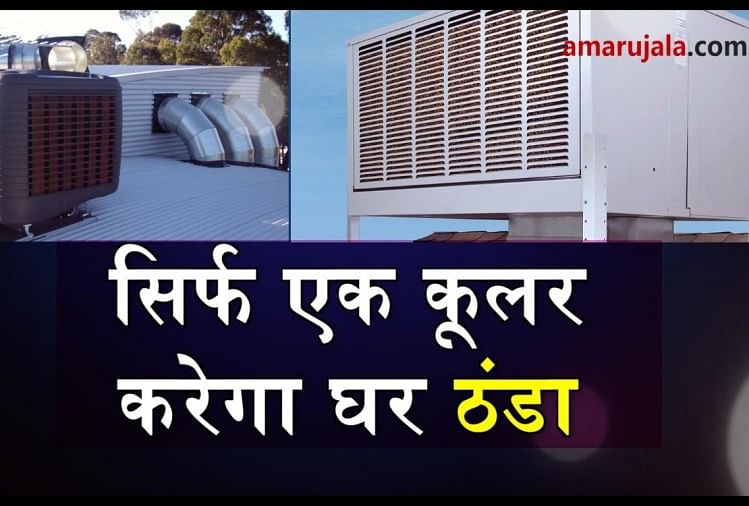  evaporative cooler to make your house cool