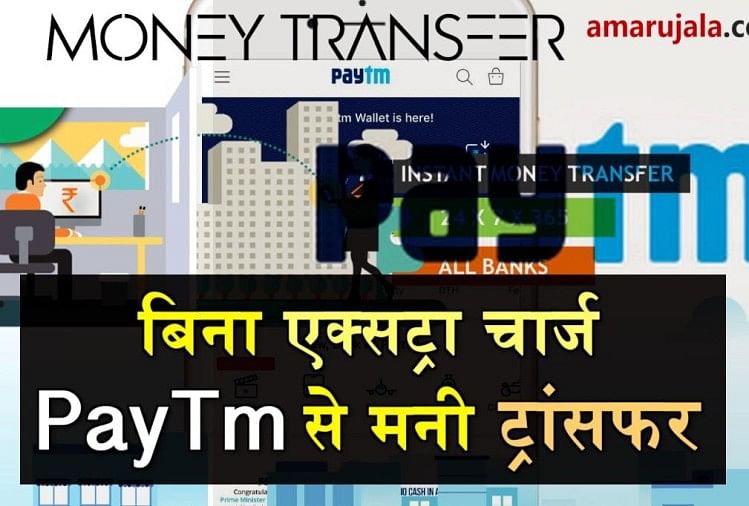 how to transfer money without deduction on paytm