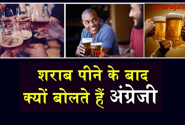  why people speak english after drinking