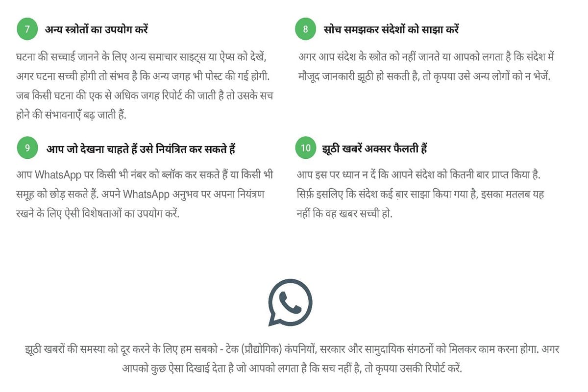 व्हाट्सऐप ने बताए फर्जी मैसेज को पहचानने के 10 टिप्स, लिस्ट देख लें, फायदे में रहेंगे