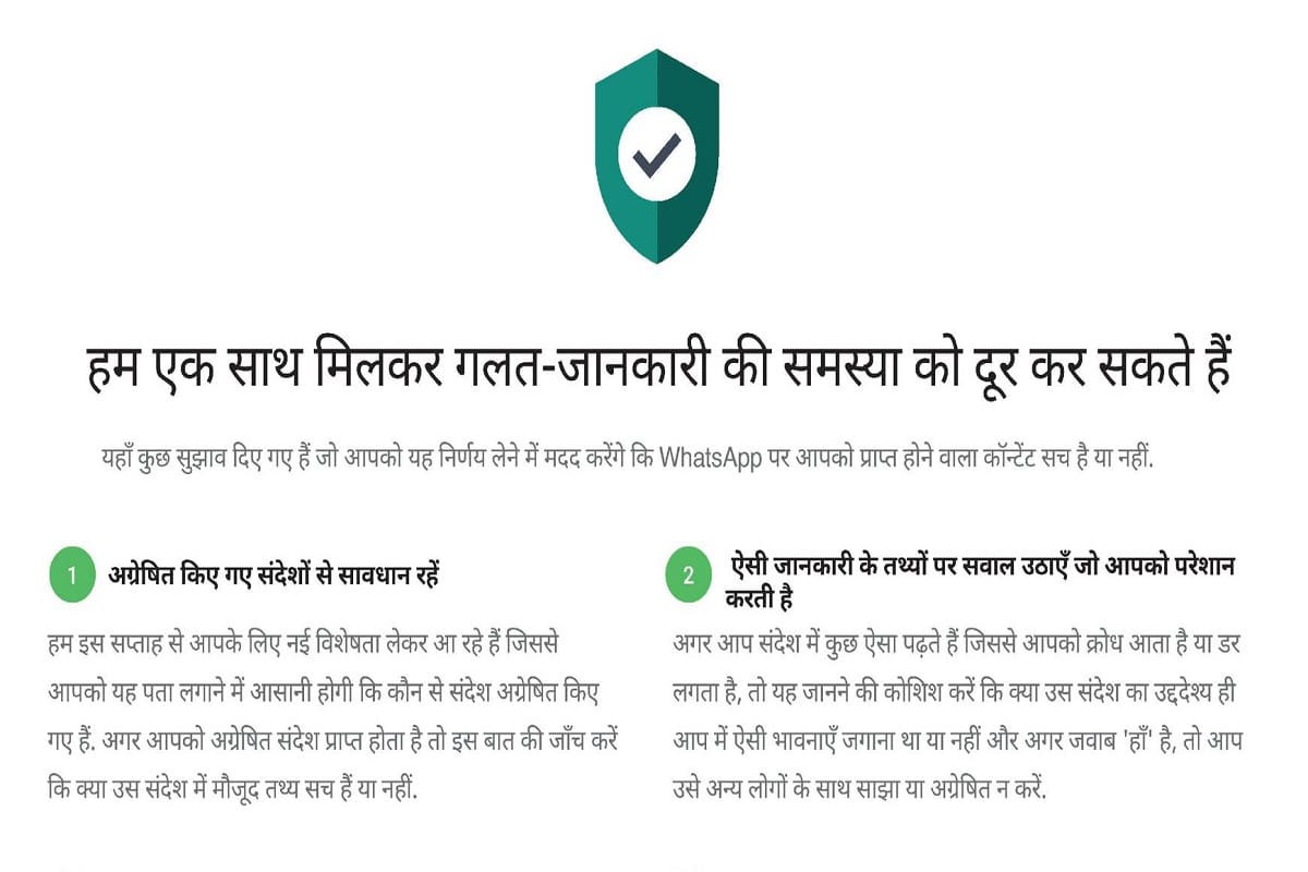 व्हाट्सऐप ने बताए फर्जी मैसेज को पहचानने के 10 टिप्स, लिस्ट देख लें, फायदे में रहेंगे