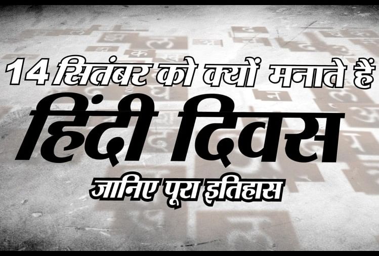 Hindi Diwas September Hindi Diwas History Why It Is Celebrated