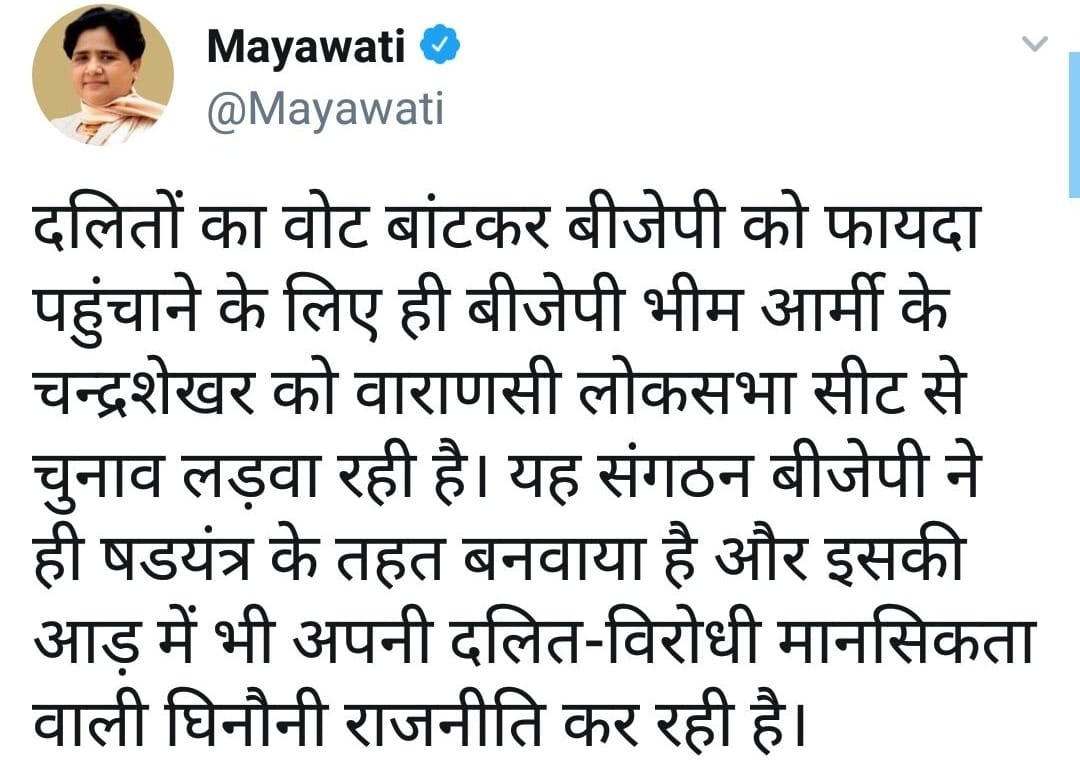 मायावती का ट्वीट