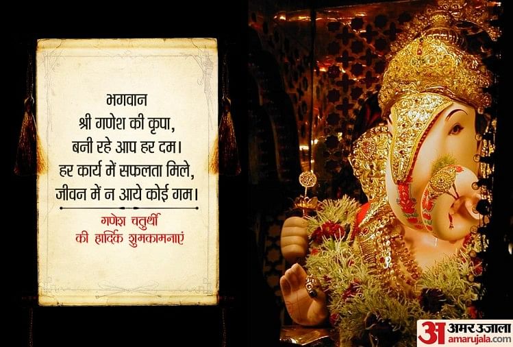 Happy Ganesh Chaturthi 2021 Wishes: भगवान गणेश की इन खूबसूरत तस्वीरों और खास संदेशों के जरिए दोस्तों को दें गणेश चतुर्थी की शुभकामनाएं गणेश चतुर्थी 2021 की शुभकामनाएं