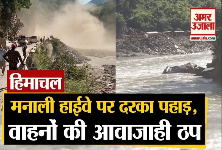 landslide on chandigarh manali national highway in himachal