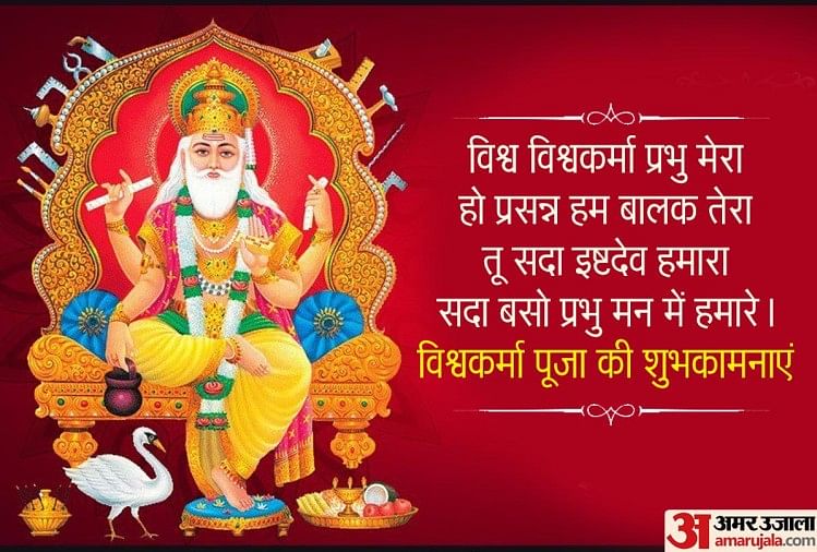 Happy Vishwakarma Puja 2021: विश्वकर्मा जयंती के अवसर पर भेजें शुुभकामना संदेश Happy Vishwakarma Puja 2021