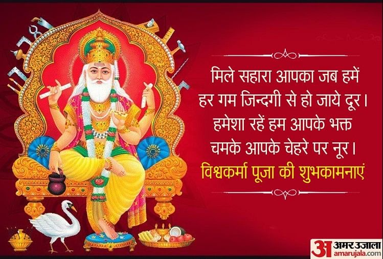 Happy Vishwakarma Puja 2021: विश्वकर्मा जयंती के अवसर पर भेजें शुुभकामना संदेश Happy Vishwakarma Puja 2021