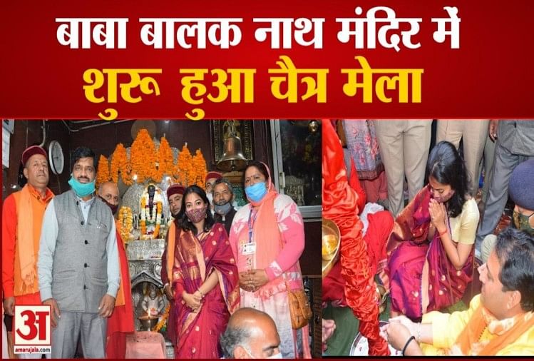 Chaitra fair 2021 starts in baba balak nath temple Deothsidh Hamirpur Himachal Pradesh