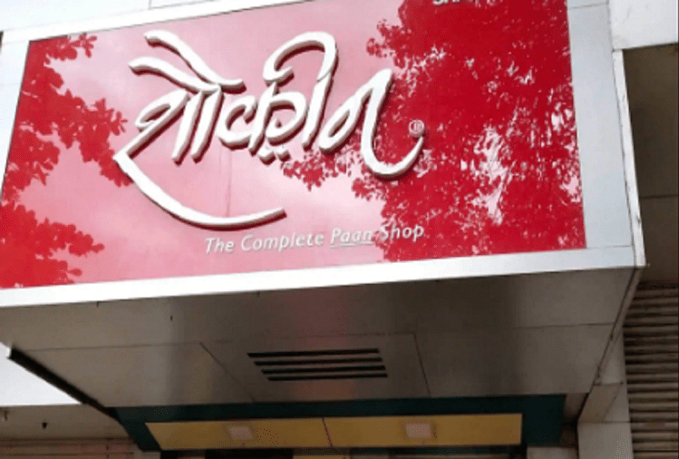 भारत के इस शहर में लगा पान का एटीएम, चौबीसों घंटे उठा सकेंगे लुत्फ पान की ऑटोमेटिक मशीन लगाने वाली दुकान
