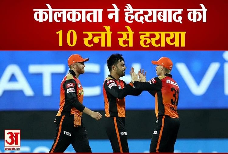 कोलकाता ने हैदराबाद को 10 रनों से हराया