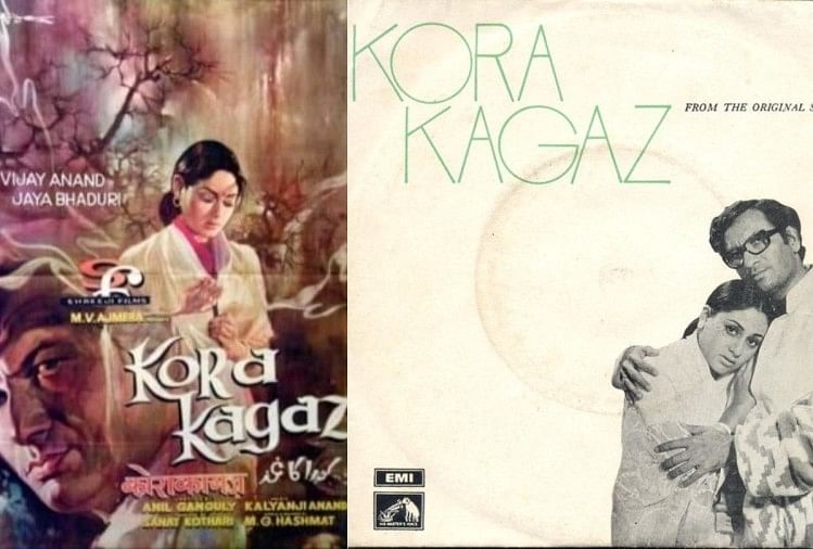 Bioscope S2: जया बच्चन को इस फिल्म से मिला सुपरस्टार का दर्जा, लता मंगेशकर ने जीता नेशनल अवॉर्ड फिल्म कोरा कागज का पोस्टर