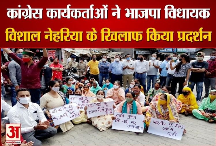 congress protest in dharamshala against bjp mla vishal nehria