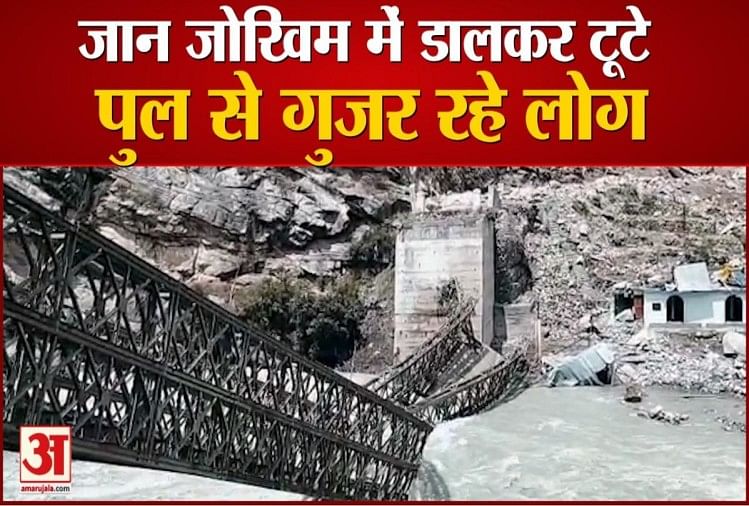 Kinnaur landslide Video himachal : people crossing over collapsed batseri kinnaur bridge