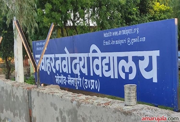मैनपुरी कांड: एसआईटी के लिए आसान नहीं होगा नवोदय में सुराग तलाशना, दो साल में बहुत कुछ बदला जवाहर नवोदय विद्यालय भोगांव, मैनपुरी।