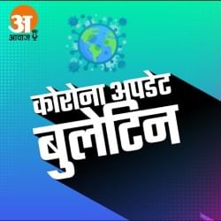 कोरोना वायरस अपडेट