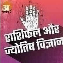 आज का राशिफल