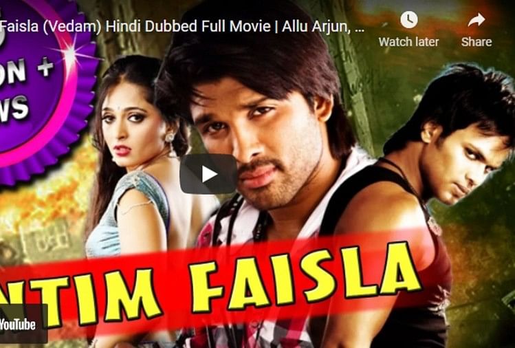 Allu Arjun Movies: 'पुष्पा' देखने के बाद हो गए हैं अल्लू अर्जुन के फैन तो आज ही ओटीटी पर देख लें उनकी ये 5 दमदार फिल्में Antim faisla