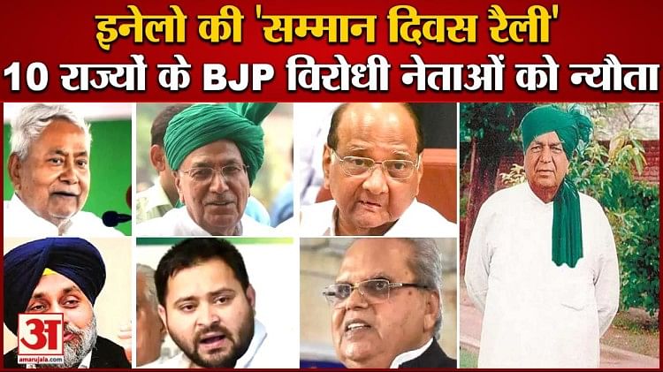 फतेहाबाद:इनेलो की ‘सम्मान दिवस रैली’,10 राज्यों के बीजेपी विरोधी नेताओं को न्यौता