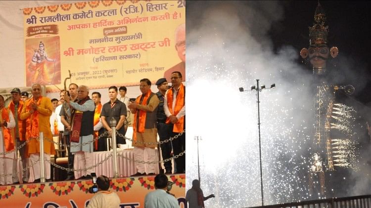 Hisar: हर्षोल्लास से मनाया दशहरा, सीएम मनोहर लाल ने किया रावण के पुतले का दहन, देखिए झलकियां
