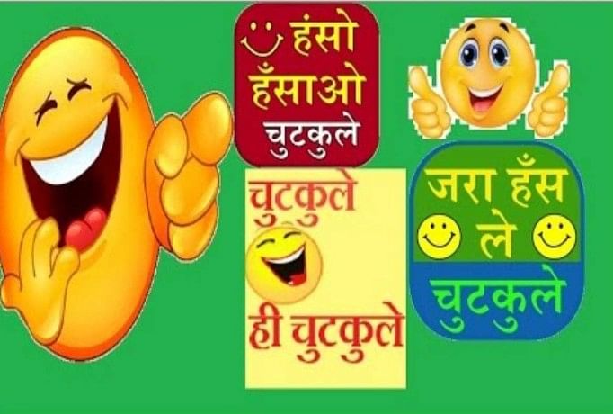 New latest jokes in Hindi funny jokes Santa Banta chutkule new jokes 2021