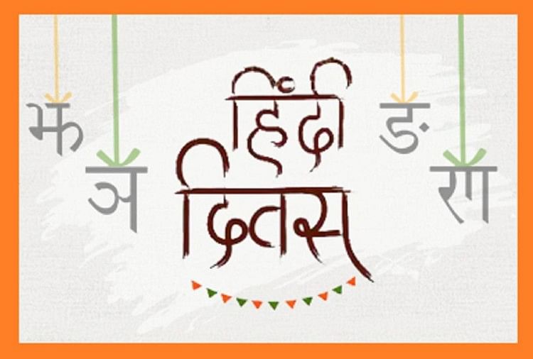 Hindi Diwas 2021: Importance of the Day, History and Significance