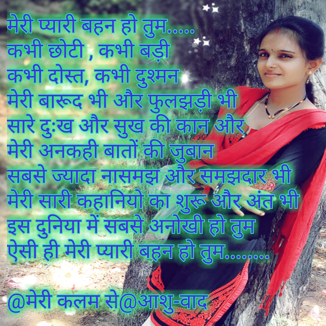 meri pyari bahan ho