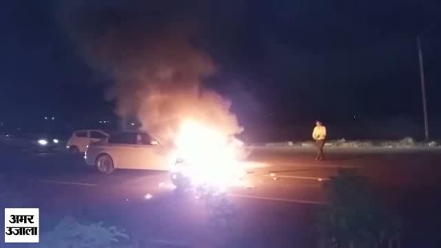 हाइवे पर कार में लगी आग