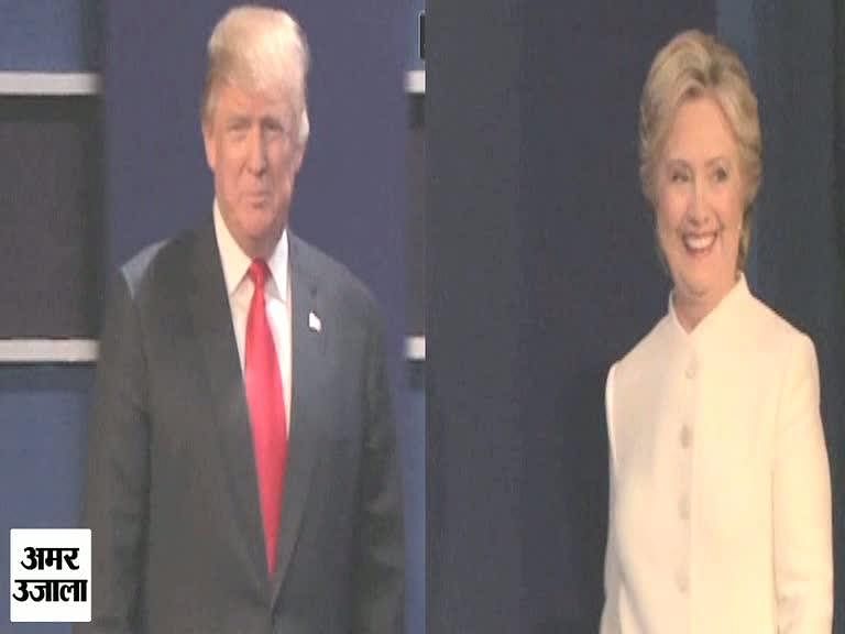 न दिल मिले... न हाथ, अमेरिकी राष्ट्रपति चुनाव में हिलेरी-ट्रंप का वार-पलटवार 