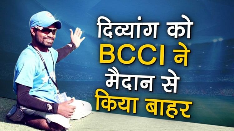 BCCI to stop taking services of Divyang ball boy Dharamveer Pal during India matches Special story