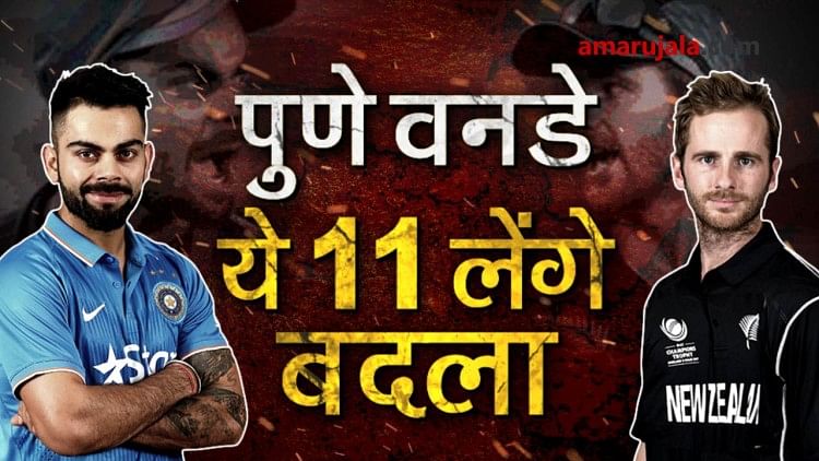 Ind vs NZ 2017: Virat Kohli to play these 11 players in Pune ODI special story