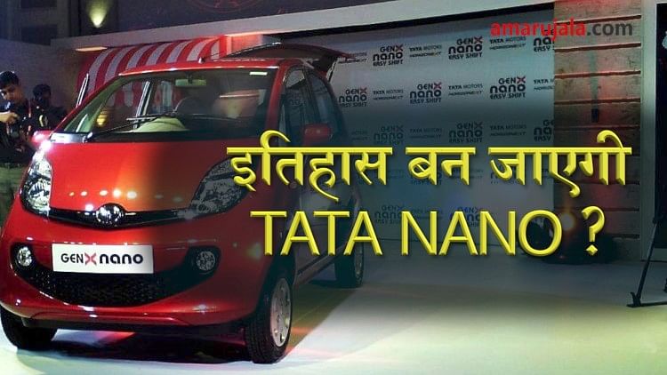 Tata Motors Nano car may become history in Indian market special story