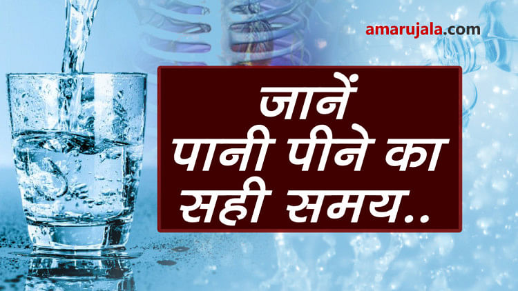 drink water at right time and stay fit special story