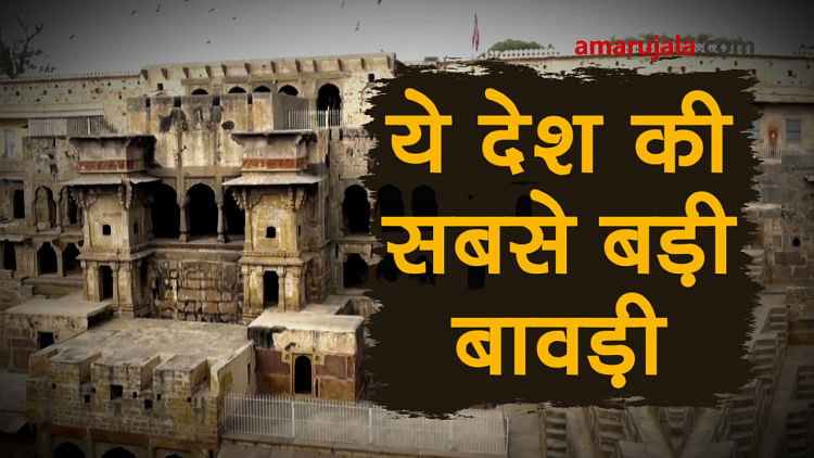 know interesting facts and real history of Chand Baori jaipur, Rajasthan special story