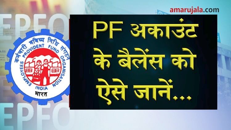 check your employees provident fund account balance by these 4 easy ways special story