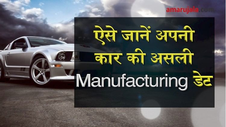 find out the manufacturing date, Month and Year of your car special story