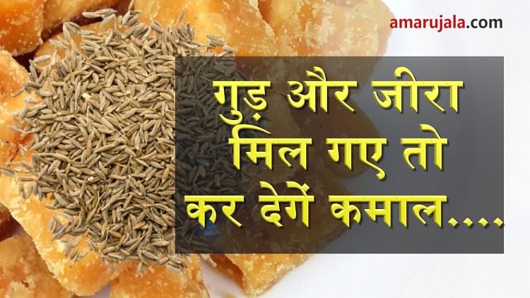Jaggery and cumin seeds help in improving immune system special story