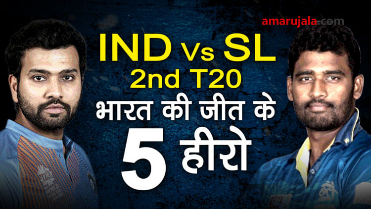 IND vs SL: 5 heroes of the 2nd T20 win special story