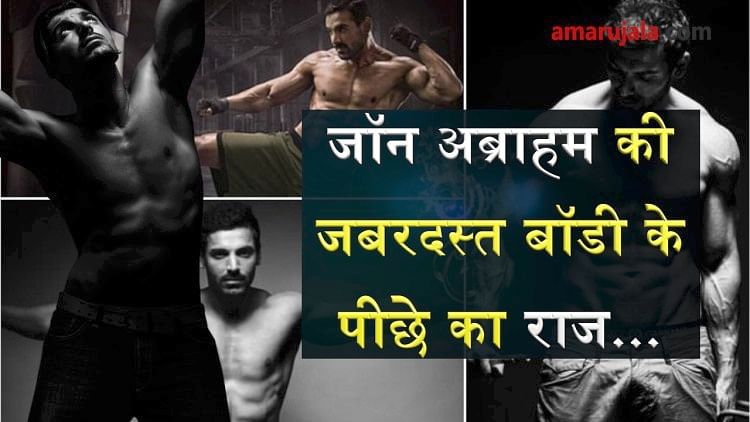 John Abraham fitness mantra, workout regime and health tips Special story