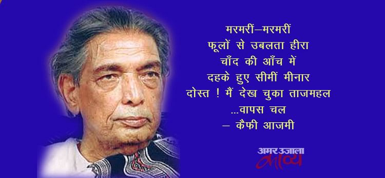 kaifi azmi nazm