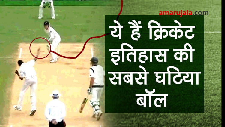 worst balls delivered by bowlers ever in the history of cricket special story