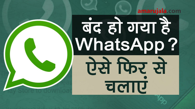 This is how you can solve WhatsApp obsolete error problem Smartphones special story