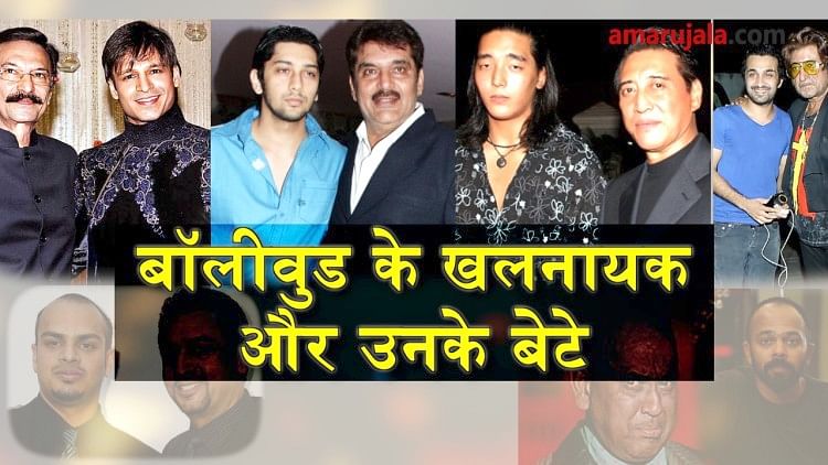 unknown sons of popular villains of Bollywood special story