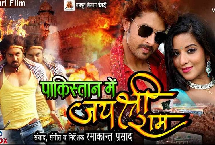 Bhojpuri Film Pakistan Mein Jai Sri Ram Will Compete With 