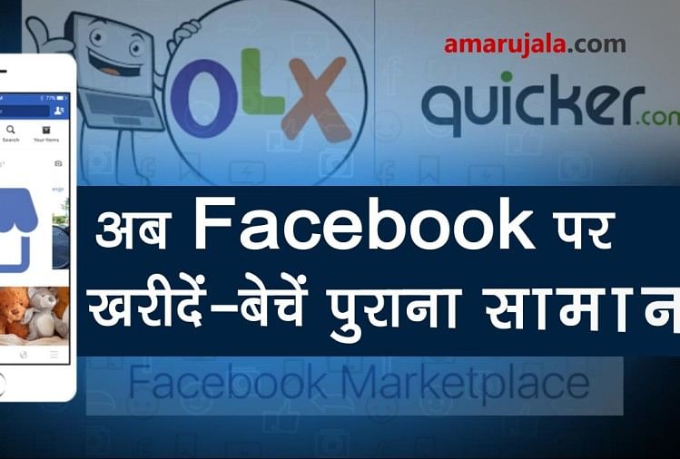 learn to use newly launched Facebook Marketplace feature in India special story