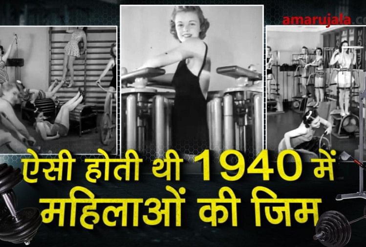 how was the ladies gym back then in 1940 special story