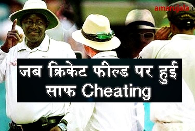 cheating incidents on the cricket field that shocked players special story