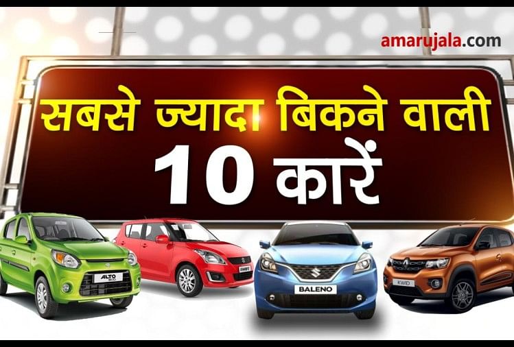 india's most selling cars
