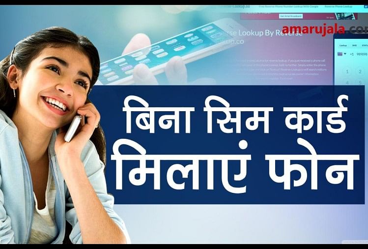 How to call without sim card