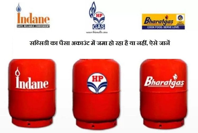 LPG à¤¸à¤¿à¤²à¥‡à¤‚à¤¡à¤° à¤ªà¤° à¤¸à¤¬à¥à¤¸à¤¿à¤¡à¥€ à¤•à¤¾ à¤ªà¥ˆà¤¸à¤¾ à¤®à¤¿à¤² à¤°à¤¹à¤¾ à¤¯à¤¾ à¤¨à¤¹à¥€à¤‚, à¤«à¥‹à¤¨ à¤¸à¥‡ à¤šà¥‡à¤• à¤•à¤°à¥‡à¤‚ à¤•à¥‡ à¤²à¤¿à¤ à¤‡à¤®à¥‡à¤œ à¤ªà¤°à¤¿à¤£à¤¾à¤®